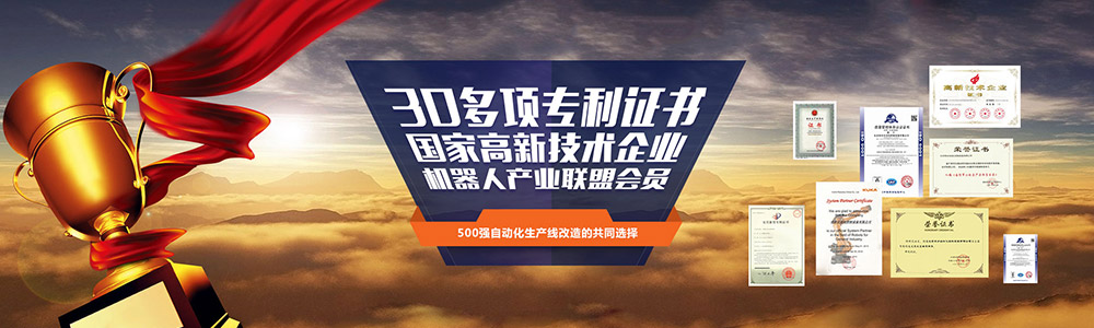 30多項專利證書,國家高新技術企業(yè),機器人產業(yè)聯(lián)盟會員